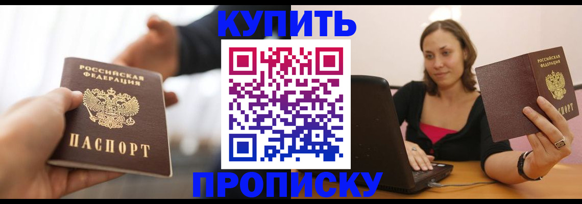 купить прописку в Полярных Зорях
