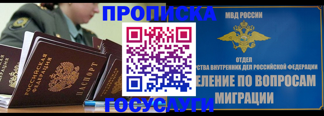 временная регистрация надежно в Полярных Зорях